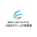 つばさクリニック 相模原